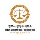 법무사김영규사무소 - 의정부시 녹양로 42 | 법무사김영규사무소