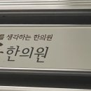 제주다스름한의원 네이버블로그