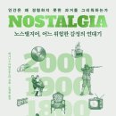 노스텔지어 Daum카페