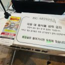 문정로-1 | 대전 실내 데이트 탄방동 이수아트홀 뷰티풀라이프