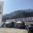 방사부 찐짬뽕