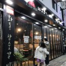 우리집참숯갈비 이미지