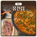 민물고기 | [부산] 북구 향어회 노포 맛집 ‘웅천집’ | 내돈내산 | 메기매운탕 수제비 민물고기 솔직후기