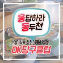 OK당구클럽 이미지