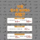 원스트필라테스 | 답십리 필라테스 원스트 필라테스 리얼 후기~
