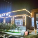강정포구횟집 | 제주도 서귀포 횟집 켄싱턴리조트 맛집 픽업 가능 강정포구횟집 가성비 모듬회 코스 후기