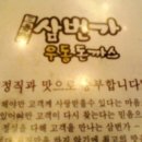 삼번가돈가스 이미지