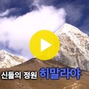 9월18일(금) 저녁 8시50분에 [EBS 세계테마기행] 스페셜 5부 아시아명산기행편을 많은 시청 부탁드립니다 이미지