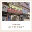 수심당구장 이미지