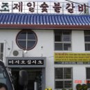 제일숯불갈비 이미지