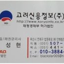고려신용정보부산지사 | 고려신용정보 부산지사 미수금회수에 필요한 재산조사 정보 확인!