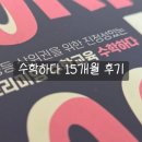 분당-239 | 분당 수학하다 15개월 후기, 잠시만 안녕