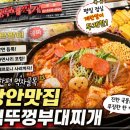 장안34 | 장안맛집 김뚜껑부대찌개 페퍼로니 부대찌개, 계란말이 무한리필까지