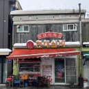 현대실비식당 이미지