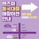 렌즈미 동국대점 이미지