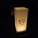 또랑 | 구월동 술집 혼술바 또랑 후기, 평일에도 만석인 혼술 입문하기 좋은 분위기