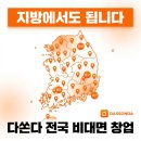 역전중고남원알뜰매장 | 서울 아니면 안 된다고? 지방에서 다쏜다 창업해서 월 천만원 찍는 중입니다