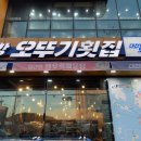 덕호목장 다이닝코드