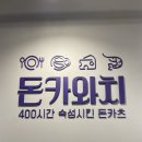 돈카와치어린이대공원점 이미지