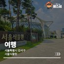 우림코스메틱 | 서울 강서구 마곡 가볼만한곳 서울식물원 온실 투어