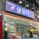 오동도 근처 여수 수정동 맛집 엑스포삼포차 광어회+삼겹살 세트