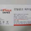 선일금고제주점