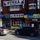 제육불패 이미지