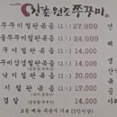 강촌원조쭈꾸미 이미지