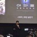 리플리 | 인터랙티브 시네마 라인업 쇼케이스 참석후기 (아파트_리플리의세계)