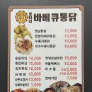 로타리바베큐통닭