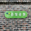 은빛77번길 이미지