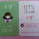 수넬