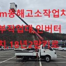 18년2만키로 동해130고소작업차 상부작업대,자동버켓회전,윈치 최저가판매 이미지