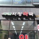 메디팜서창약국 이미지