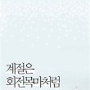 계절과자점
