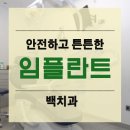 백치과의원 이미지