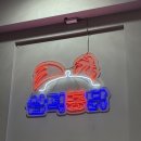 삼덕빌딩 | [강남] 신논현역 치맥맛집｜대구3대통닭 삼덕통닭 신논현점 솔직리뷰