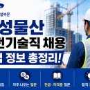 보호안전물산 - 남동구 청능대로289번길 82 | 삼성물산 건설부문 안전기술직 채용 면접 정보 정리, 삼성물산 건설부문 안전기술직 면접 기출