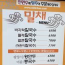 밀채바지락칼국수 이미지