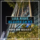 골드청과마트 | 나트랑 롯데마트 쇼핑 후기｜골드코스트점 사야 할 아이템 총정리