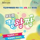 학교폭력예방 청소년 힐링뮤지컬 이미지