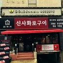 진정화로구이 이미지