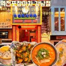 역전마차 | 강남) MZ사이에서 핫한 강남 술집｜곱도리탕 원조 맛집 '역전포장마차 강남점' 방문 후기🥘