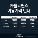 월계 | 월계 애슐리 (월계 맛집)(솔직 후기)다녀옴