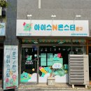 아이스앤몬스터문구