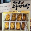 30 | 해남 고구마빵 피낭시에 | 고구마빵 대신 고구마타르트&amp;피낭시에 구매 리뷰, 선물 포장 꿀팁