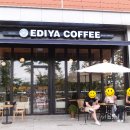 이디야커피(EDIYA COFFEE) 이미지