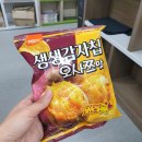 지에스기획 | 생생감자칩 오사쯔맛 가격 후기 유어스 내돈내산 지에스편의점 후기