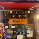 신대방역 지상1층 | [관악구 맛집] 신대방역 독수리집 육회 신상 술집 솔직 후기 #내돈내산