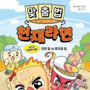 [리뷰단-5명모집]맞춤법 천재라면/슈크림북
